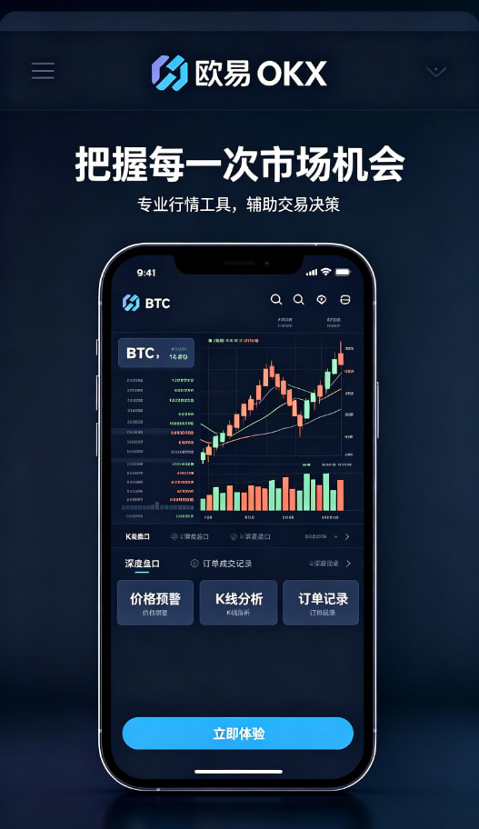 欧交易所app最新版资产管理与提现指南
